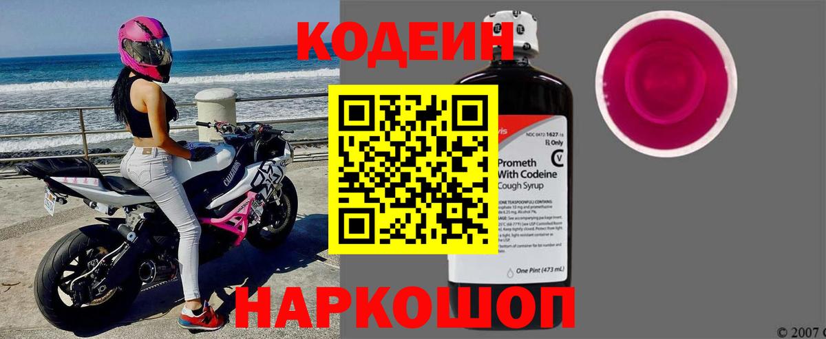 Кодеиновый сироп Lean напиток Lean (лин) Минеральные Воды