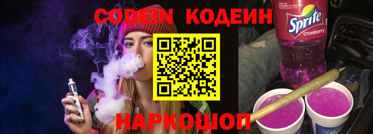 Минеральные Воды  Кодеин Purple Drank  Вход с VPN 