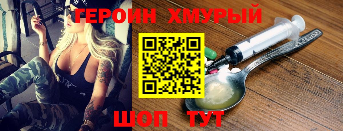 ГЕРОИН Heroin  ГЕРОИН  Минеральные Воды  Вход с VPN 