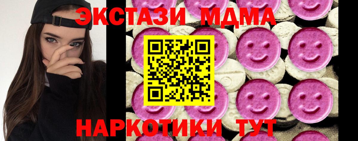 MDMA молли  Вход с VPN  Минеральные Воды 