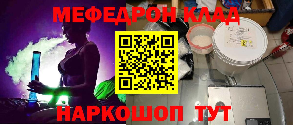 Меф  Минеральные Воды