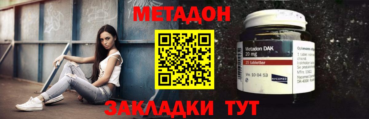 Минеральные Воды  МЕТАДОН methadone  Вход с VPN 
